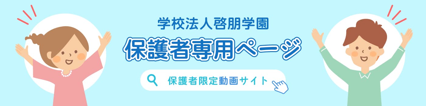 在園児の保護者向け動画サイト